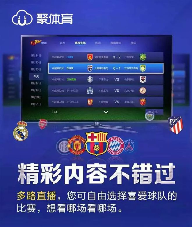 五大联赛电视直播平台：兴奋与抓狂并存的观赛体验